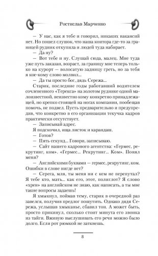 Вторжение фото книги 8