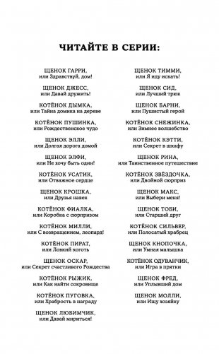 Щенок Фред, или Уплывший дом фото книги 3