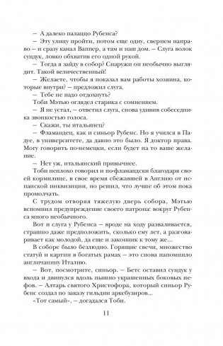 Зеркало Рубенса фото книги 11