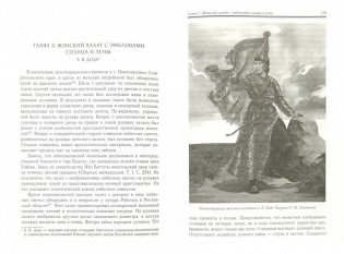 Хан Узбек. Между империей и исламом. Структуры повседневности фото книги 3