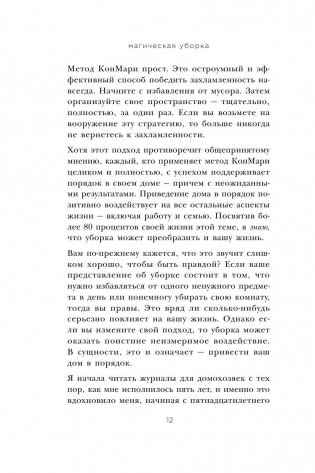 Магическая уборка. Японское искусство наведения порядка дома и в жизни фото книги 11