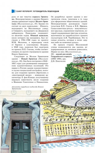 Санкт-Петербург. Путеводитель пешеходам фото книги 11