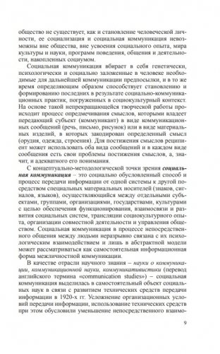Философские проблемы социальной коммуникации фото книги 5