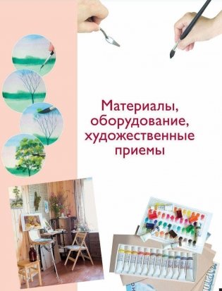 Самоучитель по рисованию акварелью фото книги 6