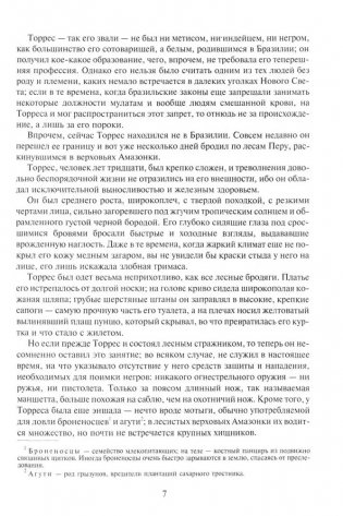 Жангада, или 800 лье по Амазонке фото книги 3