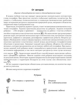 География. Глобальные проблемы человечества. 11 класс. Практикум фото книги 2