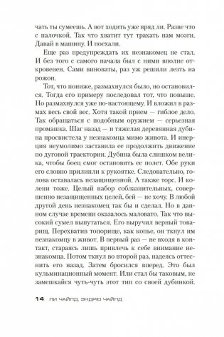 Джек Ричер: Лучше быть мертвым фото книги 14