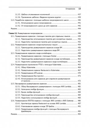 Микросервисы. Паттерны разработки и рефакторинга фото книги 3