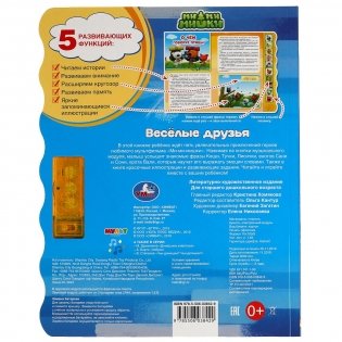 Ми-ми-мишки. Весёлые друзья фото книги 6