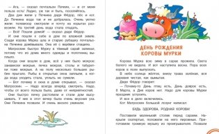 Дядя Федор, пес и кот в деревне Простоквашино фото книги 5