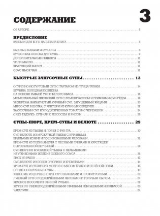 48 супов фото книги 4