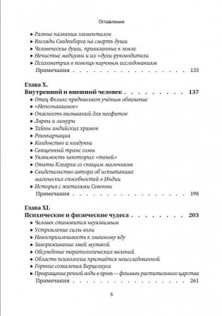 Разоблачённая Изида. Книга I. Наука. Том 2 фото книги 3