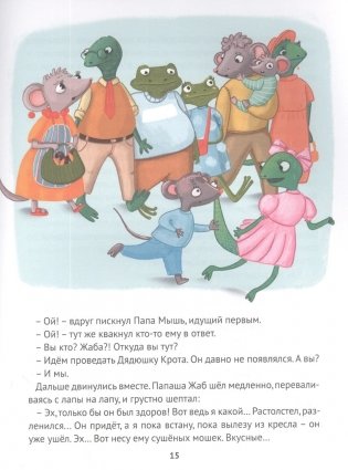 Корзинка с орехами и другие истории фото книги 4