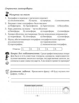 География. Физическая география. 6 класс. Практикум фото книги 4