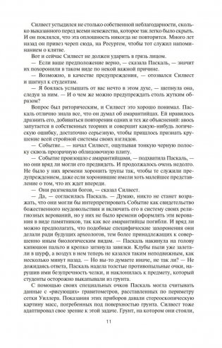 Пространство Откровения. Город Бездны фото книги 7