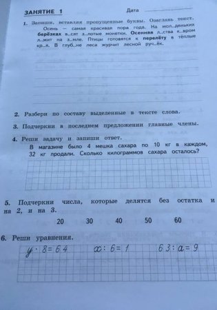 Комбинированные летние задания за курс 3 класса. 50 занятий по русскому языку и математике. ФГОС фото книги 2