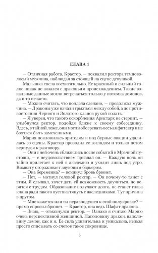 Сбежавшая жена Черного дракона. Жизнь внутри меня фото книги 5