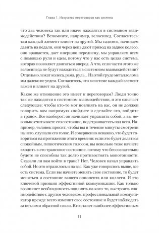 Профессия — переговорщик. Как управлять любой коммуникацией фото книги 10