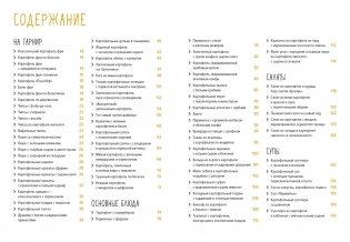 Картошка во всем ее многообразии (хюгге-формат) фото книги 2