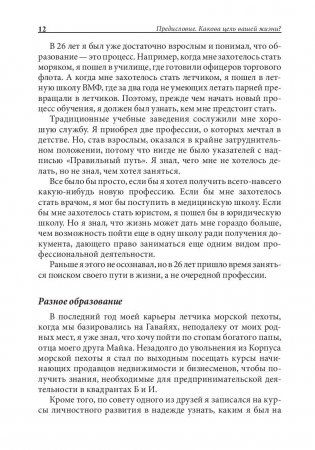 Квадрант денежного потока фото книги 11