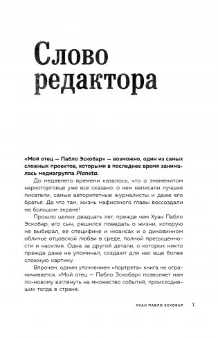 Мой отец Пабло Эскобар. Взлет и падение колумбийского наркобарона глазами его сына фото книги 7
