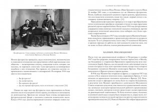 Авангардисты. Русская революция в искусстве. 1917-1935 фото книги 7