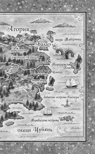 Кровь звезд. Сплетая рассвет (#1) фото книги 8