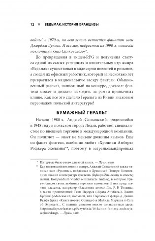 Ведьмак. История франшизы. От фэнтези до культовой игровой саги фото книги 5