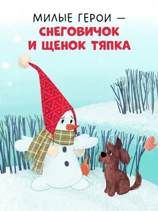Энциклопедия в сказках. Что такое Новый год? Праздничная энциклопедия фото книги 9