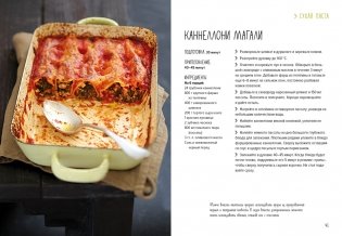 Паста и не только. Магия домашней кухни. Лучшие и оригинальные блюда фото книги 6