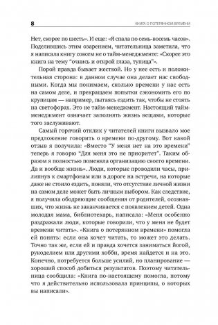 Книга о потерянном времени. У вас больше возможностей, чем вы думаете фото книги 4