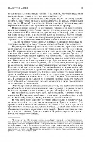 Грабители морей. В трущобах Индии. Пожиратели огня фото книги 9