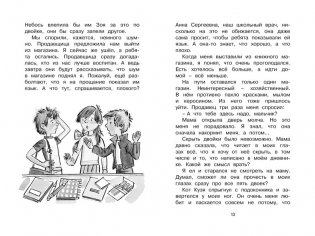 В Стране невыученных уроков фото книги 3