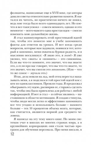 Как тренировать память фото книги 5