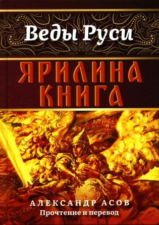 Ярилина книга фото книги