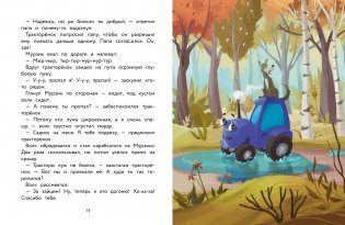 Трактор для Деда Мороза фото книги 3