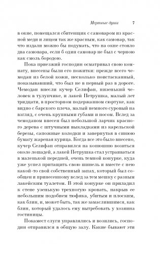 Мертвые души фото книги 8