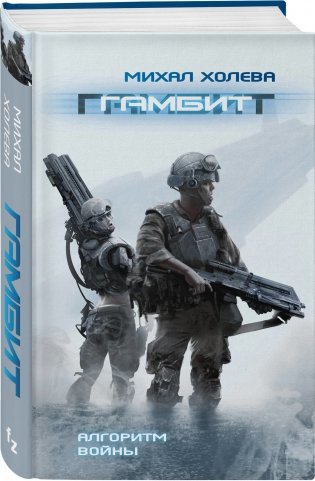 Гамбит фото книги 14