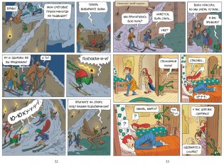 Эмиль и Марго. Монстры повсюду! фото книги 5