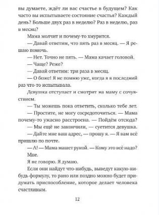 Лучше лети. Проект №19 фото книги 7