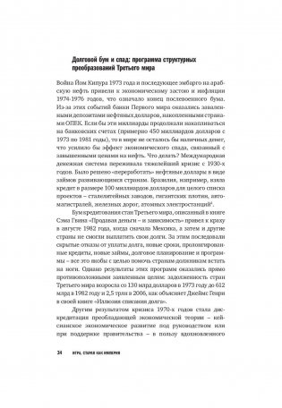 Игра, старая как империя фото книги 9
