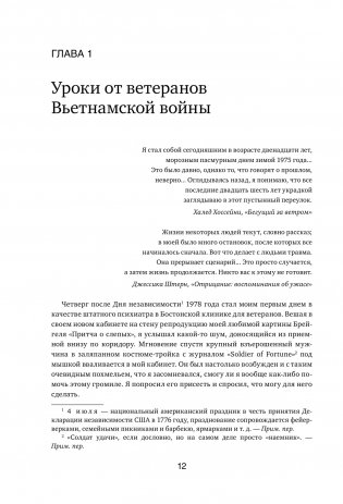 Тело помнит все: какую роль психологическая травма играет в жизни человека и какие техники помогают ее преодолеть фото книги 13