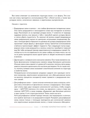 Библия парикмахера колориста. Главная книга по созданию идеального цвета волос фото книги 10