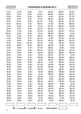 3000 примеров по математике. 3 класс. Табличное умножение и деление фото книги 3