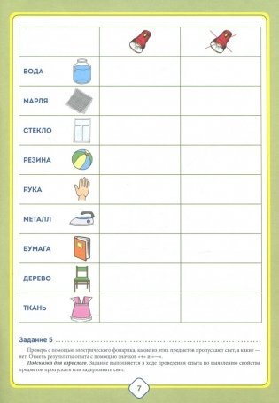 Добро пожаловать в экологию! Рабочая тетрадь для детей 6-7 лет. Подготовительная группа. Часть 2. ФГОС фото книги 2
