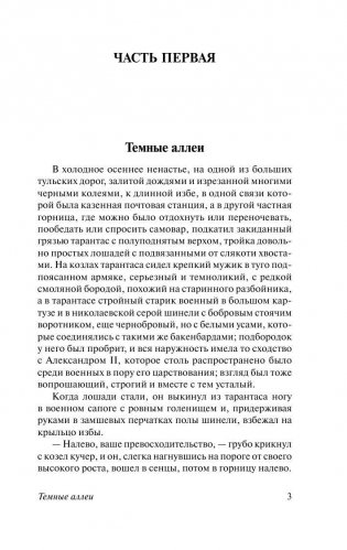 Темные аллеи фото книги 4