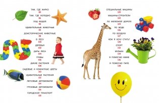 Моя первая книга. Энциклопедия малыша фото книги 4