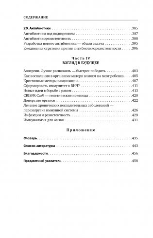 Иммунитет. Все о нашем супероргане, работа которого не видна фото книги 7