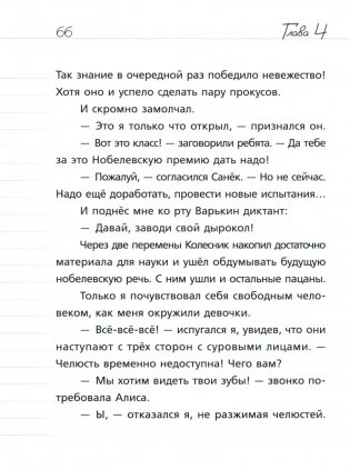 Где дневник, Дериволков? фото книги 5