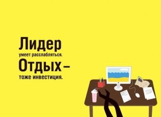 Mr. Leader. Самоучитель по лидерству в иллюстрациях фото книги 2